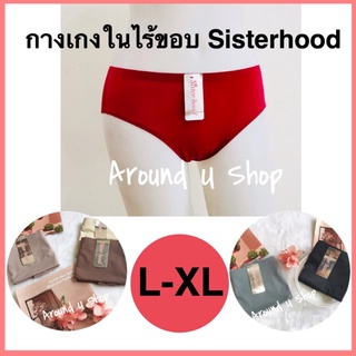 กางเกงในผ้าฝ้าย จีสตริงผู้หญิง กางเกงในไร้ขอบ ไซส์ใหญ่ L-XL sisterhood