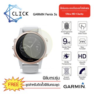 (G35) ฟิล์มกระจกกันรอย Glass film Garmin Fenix 5s +++พร้อมส่ง ฟรีชุดติดตั้ง+++