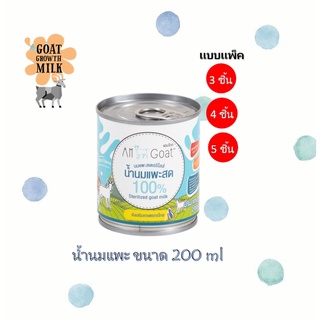 (แบบแพ็ค) นมแพะ 100% ตรา AM Goat นมแพะแอมโกท สำหรับสุนัข แมว และสัตว์เลี้ยง ขนาด 200 ml