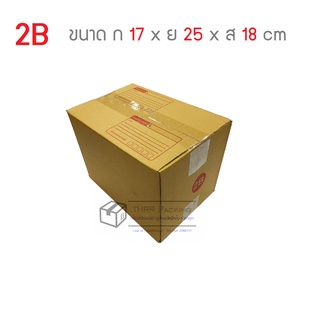 กล่องพัสดุ กล่องไปรษณีย์ เบอร์ 2B , B+7
