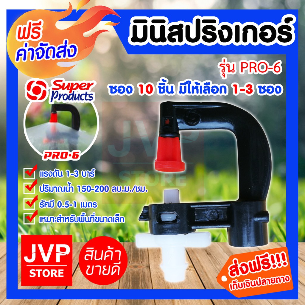 มินิสปริงเกอร์ PRO-6 ซอง 10ชิ้น มีให้เลือกแพ็ค 1-3ซอง (Mini Springer) super product ซุปเปอร์โปรดักส์
