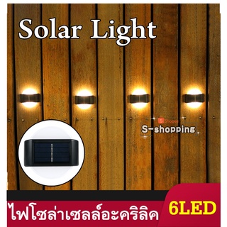 YK-6LED Mini โคมไฟตกแต่งบ้าง Solar light อะคริลิค  ติดผนัง ติดรั้วบ้าน เพิ่มความสวยงาม