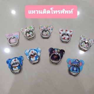 แหวนติดโทรศัพท์ iring popHolder