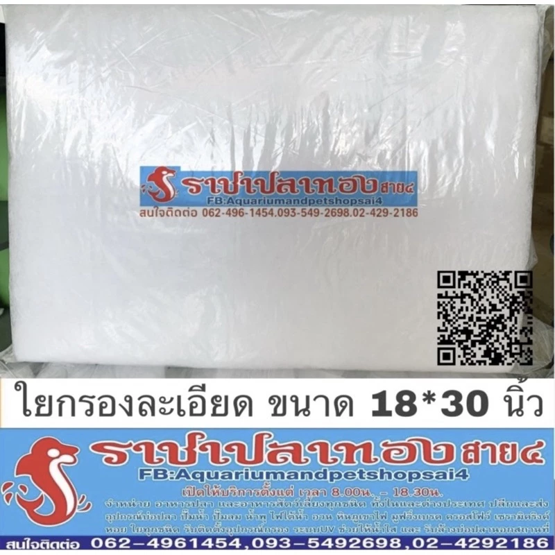ใยแก้ว ใยละเอียด ใยกรอง ขนาด 18*30 นิ้ว