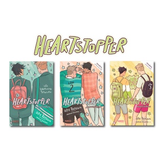 NANMEEBOOKS หนังสือ HEARTSTOPPER หยุดหัวใจไว้ที่นาย เล่ม 1-3 : Amico LGBTQ+ กราฟฟิคโนเวล