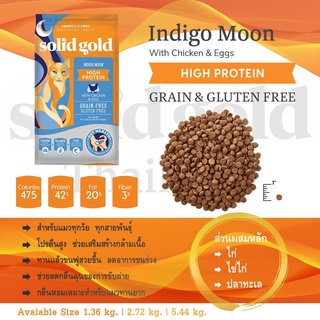 Solid Gold สูตร Indigo Moon 5.44 Kg  Made In U.S.A [ล็อตใหม่]Exp. 03/2024