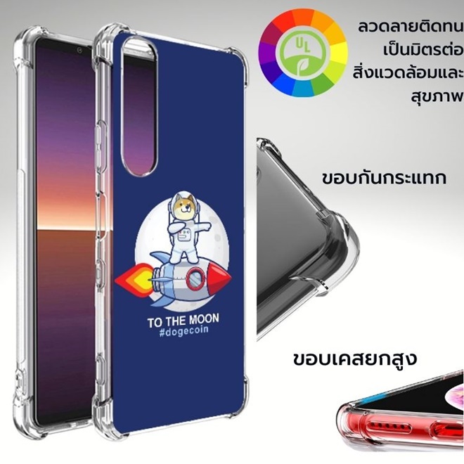 เคส SONY Anti-Shock Dogecoin #3 สำหรับ Xperia Pro-I / 5 III / 1 III / 10 III / 1 II / 5 II / 10 II /