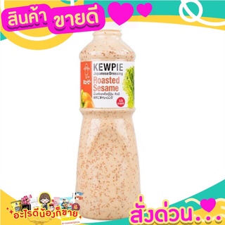 น้ำสลัดงาคั่วญี คิวพี  รสชาติอร่อย  กลมกล่อม