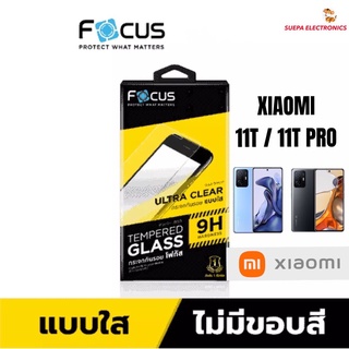 Xiaomi 11T /11T Pro เสียวมี่ เสียวหมี่ Focus โฟกัส ฟิล์มกันรอย ฟิล์มกระจกนิรภัย แบบใส ไม่เต็มจอ ฟิล์มกันรอยหน้าจอ