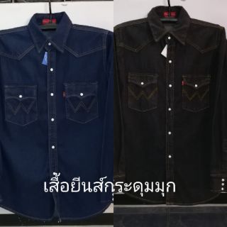 เสื้อยีนส์ กระดุมมุก M40",L42",XL44",2XL46",3XL47