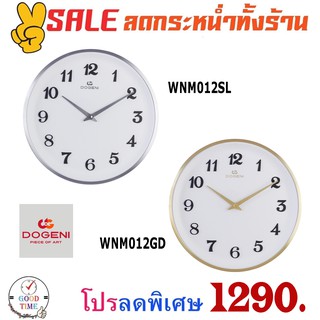 นาฬิกาแขวน DOGENI รุ่น WNM012SL,WNM012GD ความกว้าง 30 ซม.