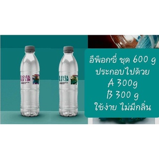 อีพ็อกซี่ 1:1 ขนาด 600 กรัม ใช้งานง่าย ใช้ได้ทุกงาน ไม่มีกลิ่น ใส ไม่เหลือง