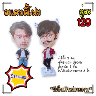 Standy/สแตนดี้โฟม โอมนนน OhmNanon