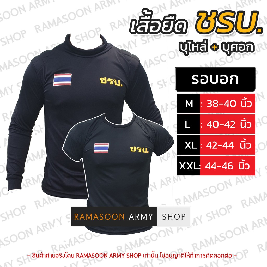 เสื้อยืด ชรบ. เเขนสั้น-แขนยาว พร้อมสกรีน