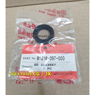 ซิลจานไฟ CG110 / JX110 22-35-7 cg125 jx125 อะไหล่ทดแทน 91216-397-000 ars made in japan