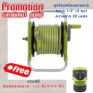 สายยางโรล สายยางโรลตั้งพื้น สายยางโรลรดน้ำ 1/2"x20M GREEN สายยาง 2 ชั้นเสริมใยเชือกไนล่อน *พร้อมส่ง*