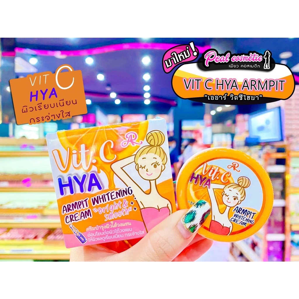 📣เพียวคอส📣AR Vit.C+HYA Ampit 🍊เออาร์ วิตซีไฮยา อาร์มพิท ไวท์เทนนิ่งครีม 10g.