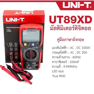 UNI-T UT89XDดิจิตอลมัลติมิเตอร์ โอมป์มิเตอร์ AC/DCMultimiter 1000V True RMS โอห์มมิเตอร์