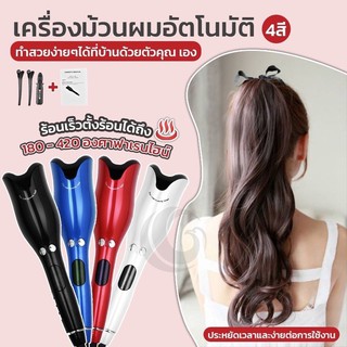 เครื่องม้วนผมอัตโนมัติ Umate Spin Curls (สินค้าพร้อมส่ง) ใช้งานง่ายสุดๆแค่เพียงกดปุ่มหมุน ร้านเราสอนวิธีใช้งานมีคู่มือ