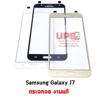 อะไหล่ กระจกจอแท้ Samsung Galaxy J7 (SM-J700F)(Original) 100%