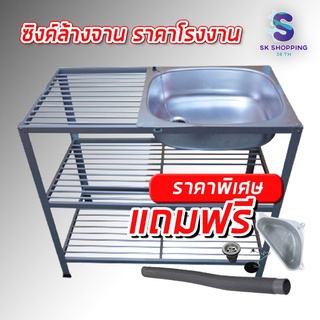 ซิงค์ล้างจาน อ่างล้างจาน 1 หลุม 3 ชั้น พร้อมอุปกรณ์ มีที่พักจาน กว้างขวางถึง 3 ชั้น [ เจาะรูก๊อกน้ำฟรี ]