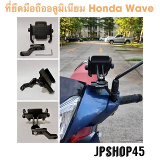 ที่ยึดโทรศัพท์มอเตอร์ไซค์ อลูมิเนียม สำหรับ Honda Wave แบบยึดรูกระจก