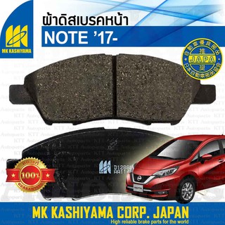 🛑 ผ้าเบรค หน้า NOTE 1.2 ปี 2017+ Nissan E12 [ MK D1288M ] Disc Brake Pads ผ้าดิสเบรค นิสสัน โน๊ต