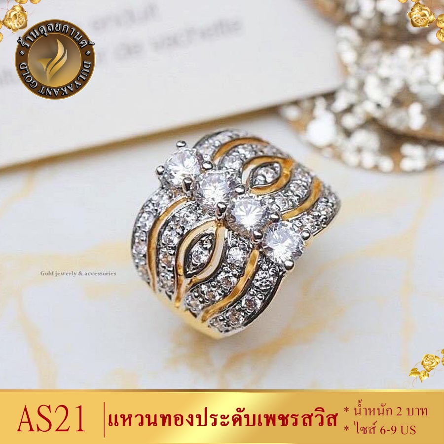 แหวน เศษทองคำแท้ ประดับเพชร ไซส์ 6-9 (1 วง)