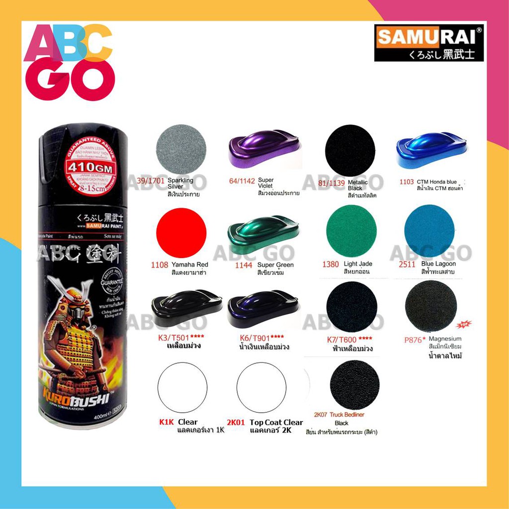 สีสเปรย์ซามูไร สีเมทัลลิค สีเกล็ด ประกาย สี 3 มิติ สีเหลือบ แลคเกอร์ 1K - SAMURAI Spray Paint 2K