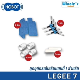 HOBOT อุปกรณ์ครบชุด ชุดเซ็ทสำหรับหุ่นยนต์ทำความสะอาดสุดคุ้ม HOBOT LEGEE Series7