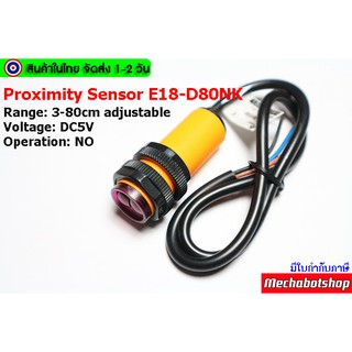 ตรวจจับวัตถุ Proximity Sensor E18-D80NK size 18mm