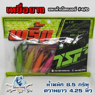 เหยื่อยาง พริ้ม ลัวร แมลงก้นแซ่บ Primp Lure  แซ่บ x 2 TSF หนอนยาง ปลายาง  แนะนำเบ็ต #4/0 ไทบ้านฟิชชิ่ง - ThiBaan Fishing