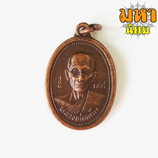 เหรียญหลวงแต้ม วัดพระลอย จ.สุพรรณบุรี