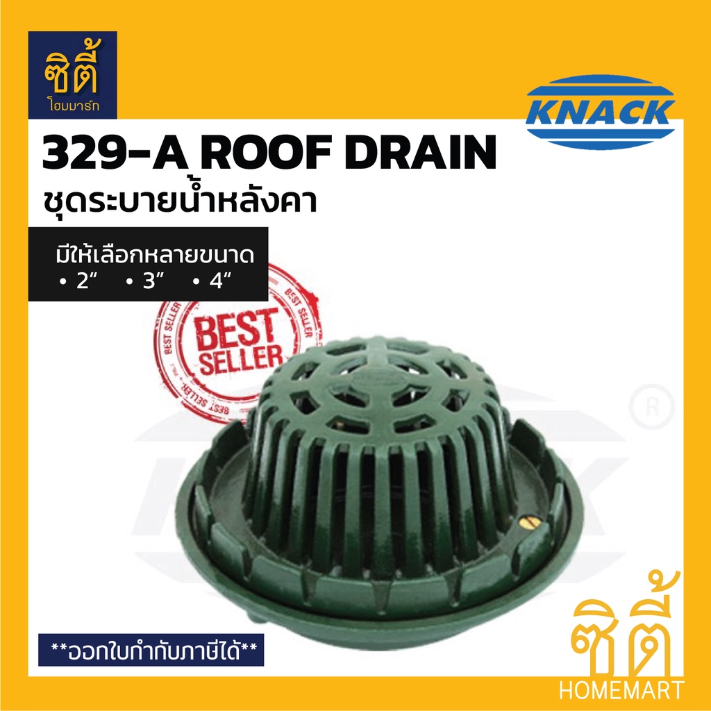 KNACK Roof Drain 329-A รูฟเดรน เหล็กหล่อ 2" 3" 4"  ชุดระบายน้ำหลังคา ตะแกรงน้ำทิ้ง หลังคา ตะแกรงระบา