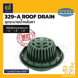 KNACK Roof Drain 329-A รูฟเดรน เหล็กหล่อ 2" 3" 4"  ชุดระบายน้ำหลังคา ตะแกรงน้ำทิ้ง หลังคา ตะแกรงระบายน้ำหลังคา