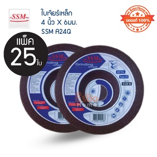 ใบเจียร์เหล็ก  รุ่น SSM A24Q ขนาด 4นิ้วx 6มม. แพ็ค 25 ใบ