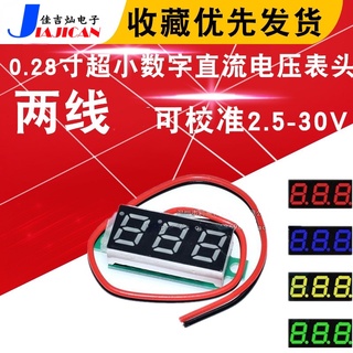 0.28 นิ้วพิเศษขนาดเล็กดิจิตอล DC โวลต์มิเตอร์หัวจอแสดงผลดิจิตอลปรับสองสาย DC2.5-30V ย้อนกลับป้องกัน