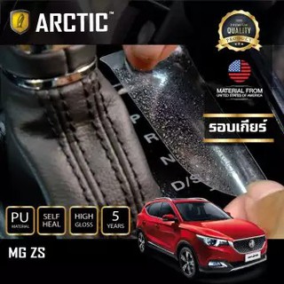 ARCTIC ฟิล์มกันรอยรถยนต์ ภายในรถ PianoBlack MG ZS - บริเวณรอบเกียร์