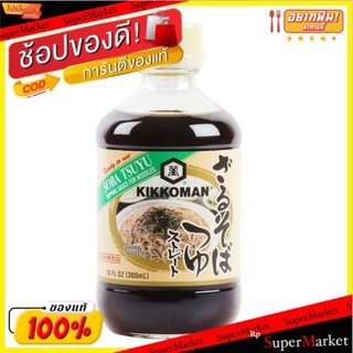 น้ำซุป 300 มล. Kikkoman Soba Tsuyu Sauce 300 มล.