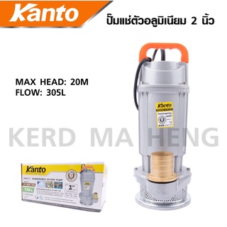 KANTO ไดโว่ ขนาดให้เลือก1 นิ้ว​ 1.5 นิ้ว​ 2 นิ้ว ประกัน1ปี ตัวอลูมิเนียม ปั๊มแช่ เครื่องดูดน้ำ ปั๊มน้ำ สายไฟยาว7.5เมตร B