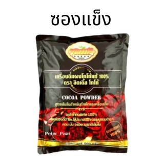 🥤ผงโกโก้ลิตเติ้ล🥤 LITTLE COCOA โกโก้เข้มข้น ผงโกโก้แท้100 % ไม่ผสมน้ำตาล คีโตทานได้ ลิตเติ้ล โกโก้