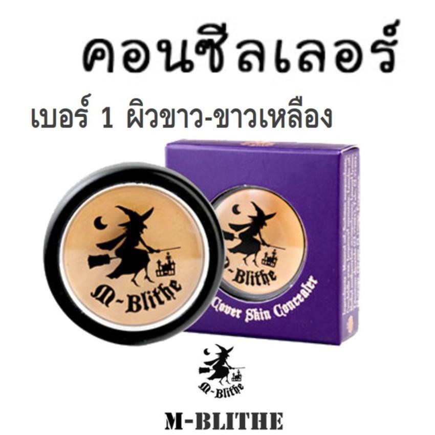 mblithe concealer คอนซีลเลอร์ แม่มด ครีมรองพื้น แม่มด คอนซีลเลอร์ใต้ตาม No.01 Honey ผิวขาว (1ตลับ)