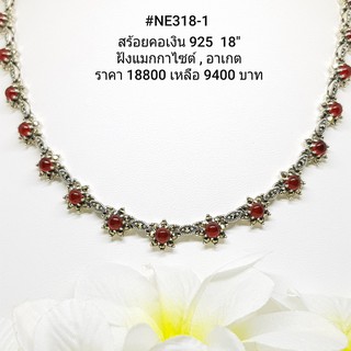 NE318-1 : สร้อยคอเงินแท้ 925 ฝัง Marcasite