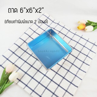 [ส่งทุกวัน] ถาดอบขนม อย่างหนา 0.6 มิล ถาดอลูมิเนียมขอบสูง ถา…