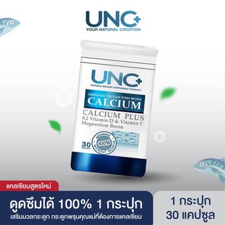 UNC Calcium Plus แคลเซี่ยมบํารุงกระดูก เสริมสร้างมวลกระดูกให้แข็งแรง ลดอาการปวด (1 กระปุก 30 เม็ด)