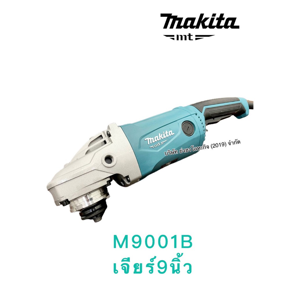 เครื่องเจียร์ไฟฟ้า MAKITA รุ่น M9001B ขนาด 9 นิ้ว (230 มม.)