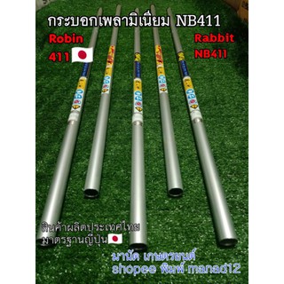 กระบอกเพลามิเนียม เครื่องตัดหญ้าสะพาย รุ่น411 หนา2มิล