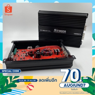 แอมป์ขับซับ 10/156 โครงหล่อ 1 คู่ ได้ ยี่ห้อ Sirocco 1500 วัตต์ !!