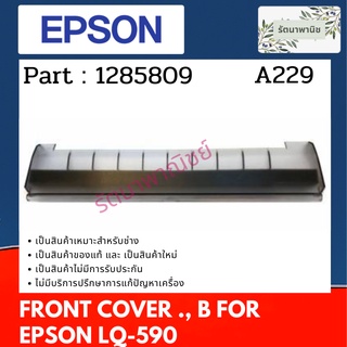 EPSON COVER ASSY.,PRINTER,REAR, B  ฝาปิดสีชาด้านบน LQ-590 ( 1285809 )