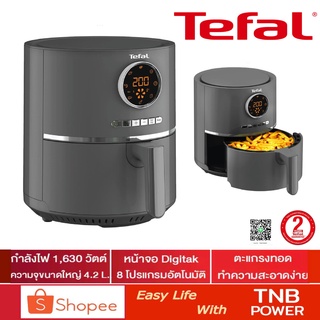 TEFAL หม้อทอดไร้น้ำมันหน้าจอดิจิตอล รุ่น EY111B66 (ขนาด 4.2 ลิตร)